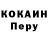 КОКАИН Перу SCKORPION
